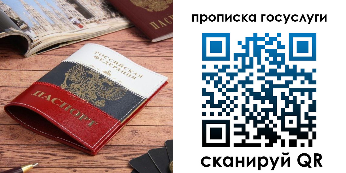 прописка в Рузаевке